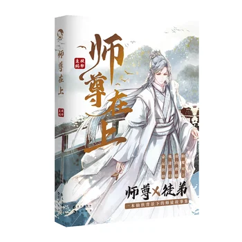 Új Shi Zun Zai Shang hivatalos regény Gu Dan művei Kínai ősi Xianxia Fantasy BL Fiction könyv plakát Figura állvány