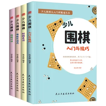 Children's Go: A kezdőtől a profiig sorozat: 4 kínai gyermekkönyv, hiteles kiadás
