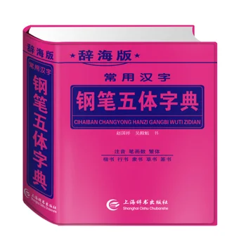 3500 Gyakori kínai karakterek 5 Szkriptek Kalligráfia szótár tollhoz Normál / futó / Hivatalos / Pecsét szkriptek Zsebméret