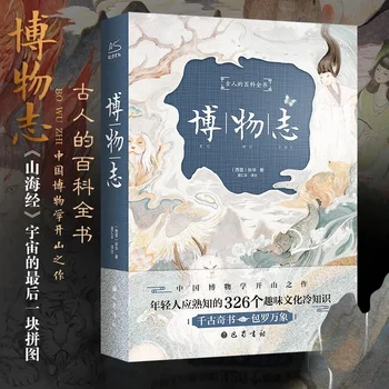 Bo Wu Zhi 326 Érdekes hideg tudás a klasszikus irodalomról című könyv teljesen lefordított, illusztrált keménytáblás kiadása